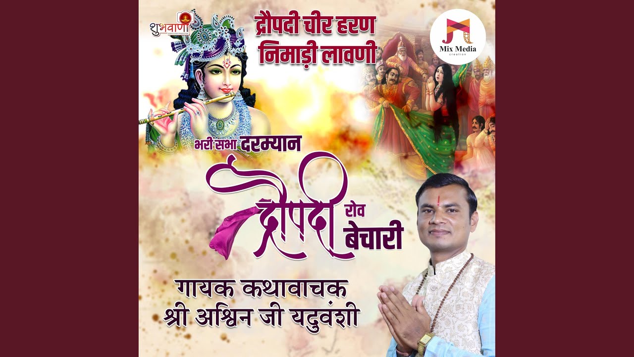 Bhari Sabha Darimyan Dropdi Roye Bechari | Nimadi Dropdi Chir Haran Lawani