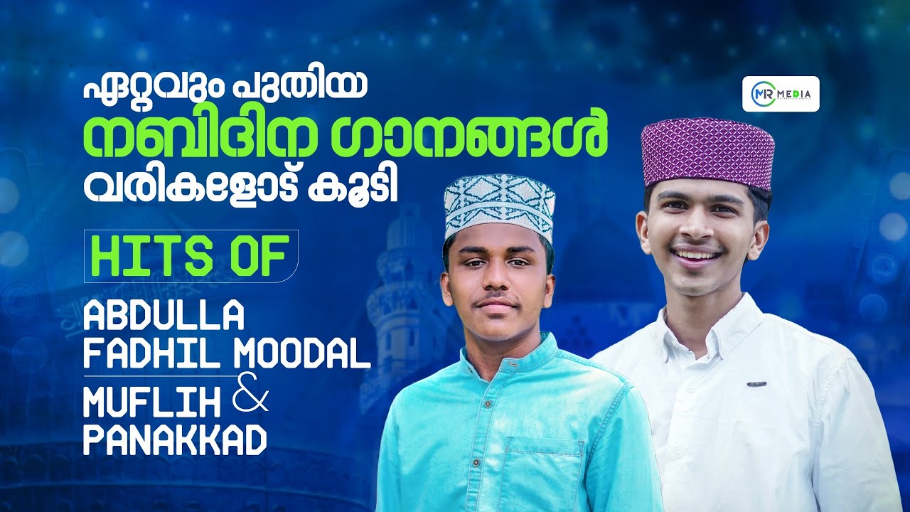 Nabidina Song 2025 | Abdullah Fadhil | Muflih Panakkad | Nabidina Song With Lyrics | Madh Song 2025