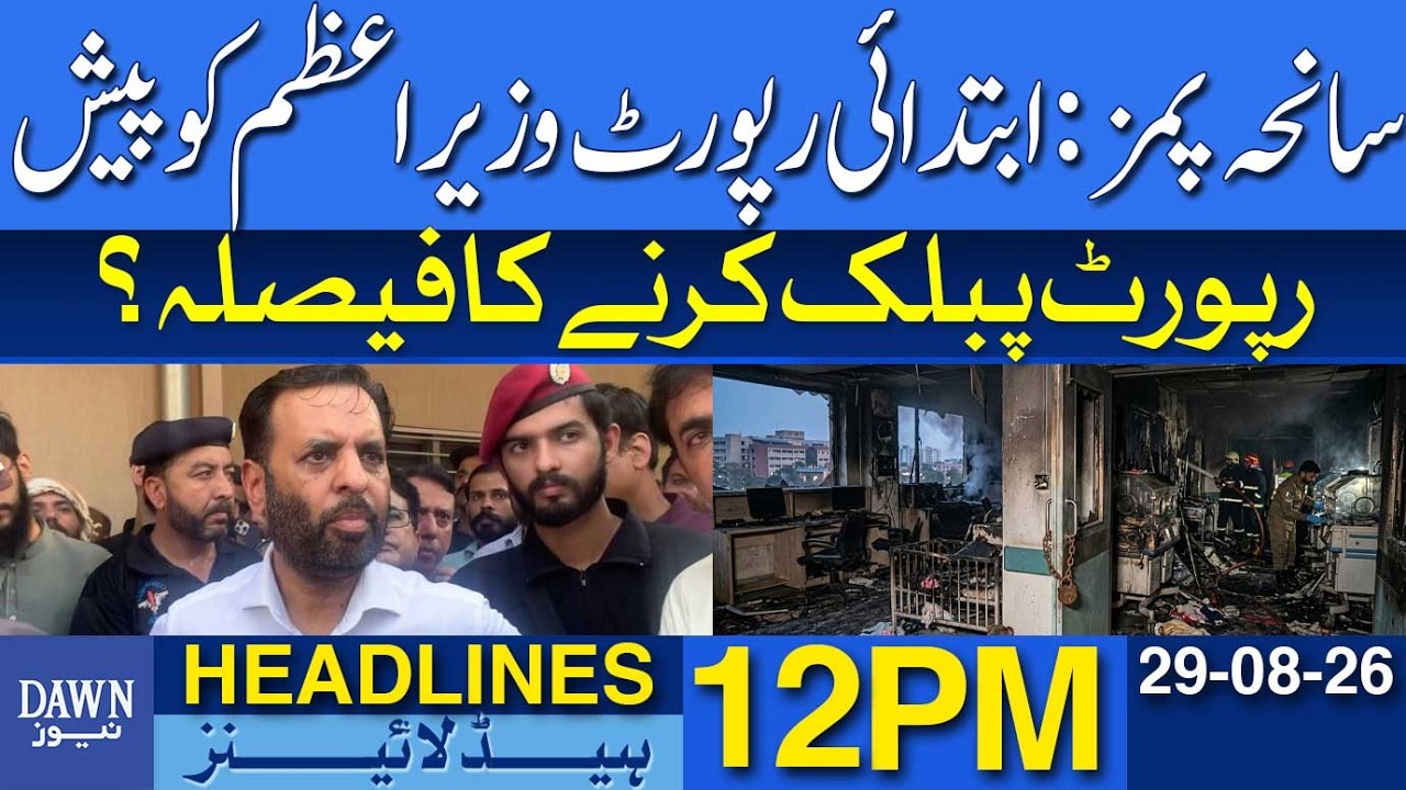PIMS Tragedy | Initial Report Submitted To PM | Will It Be Made Public? | Dawn News Headlines: 12 PM