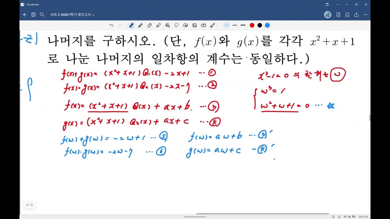 2022 서초고 1-1 중간고사 서답형 1번 (풀이2)