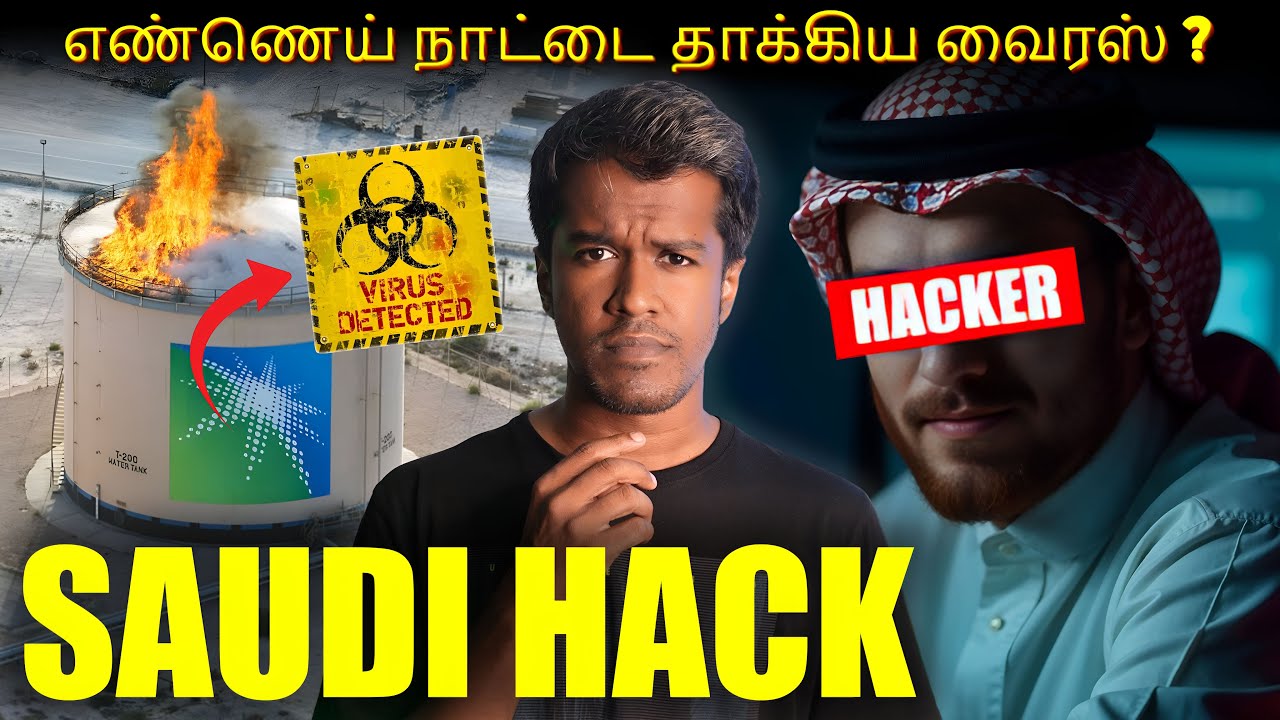 Biggest Cyber Attack 😱 | Saudi Arabia Hacked | Shamoon Virus Hits Aramco | Tamil Hacking | Sanath SB