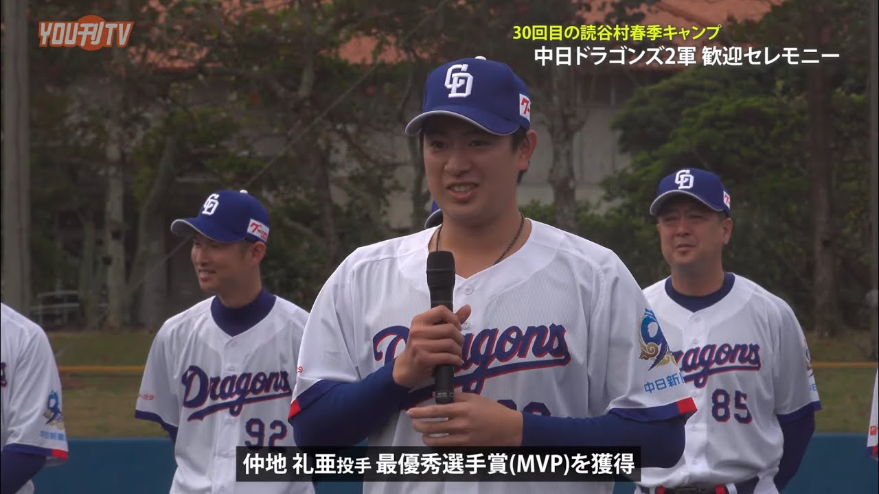 30回目の読谷村春季キャンプ 中日ドラゴンズ2軍 歓迎セレモニー 2026年2月2日(月)