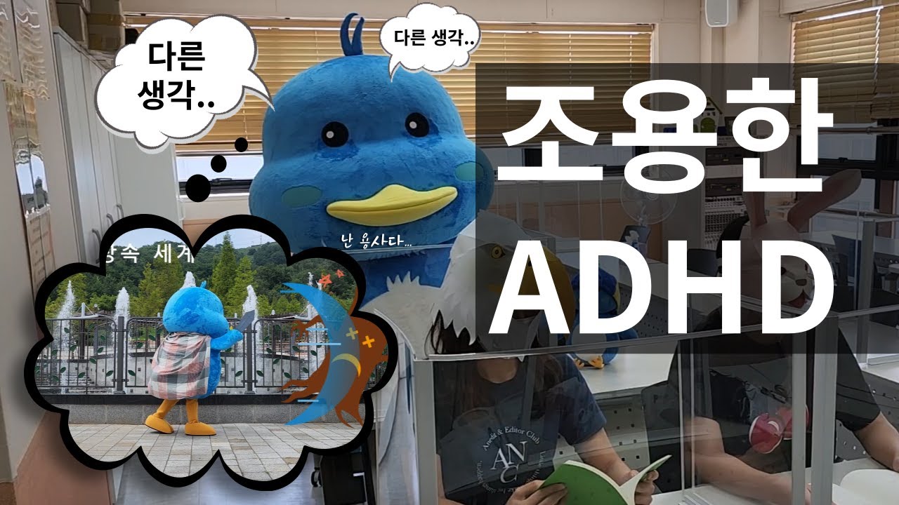 조용한데 ADHD? 부주의형 ADHD!