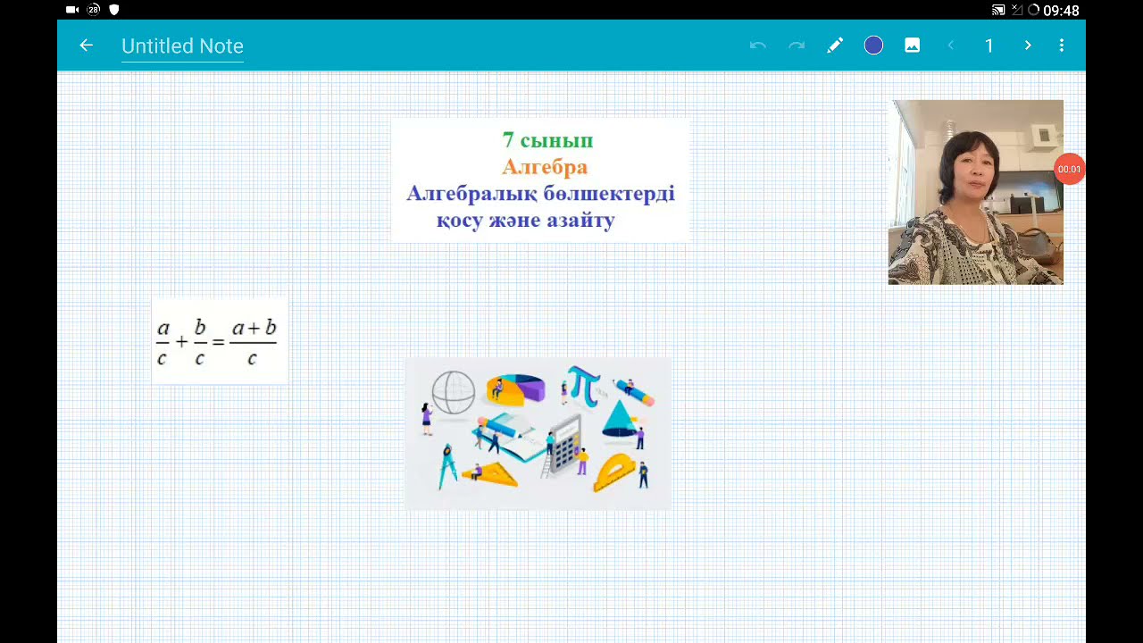 Алгебралық бөлшектерді қосу және азайту