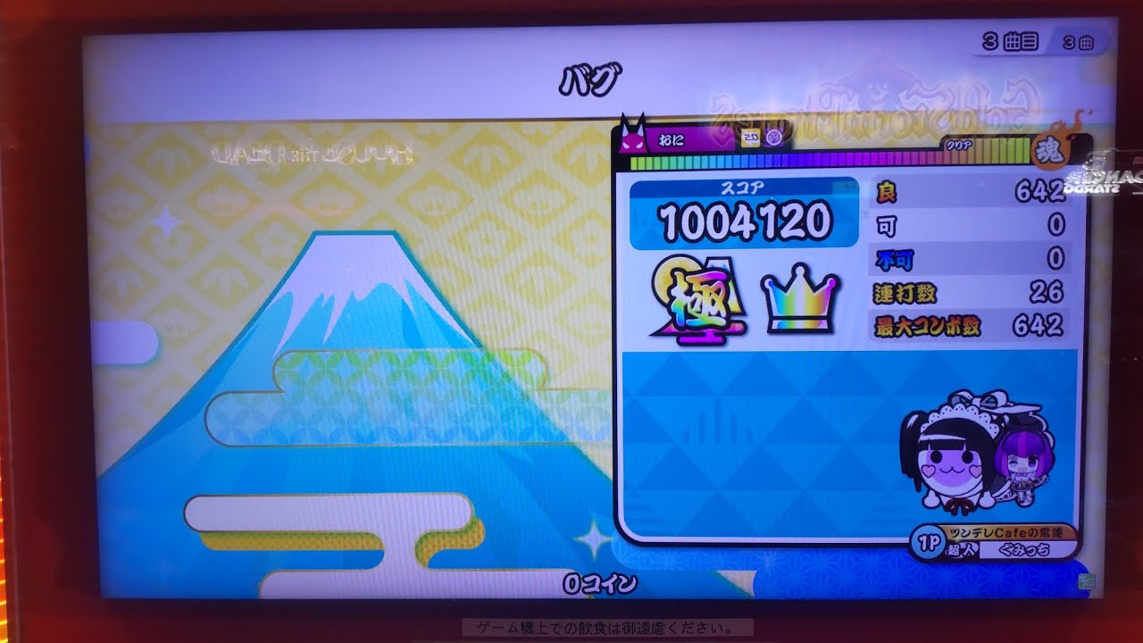 【太鼓の達人 ニジイロver.】バグ　ばいでた全良