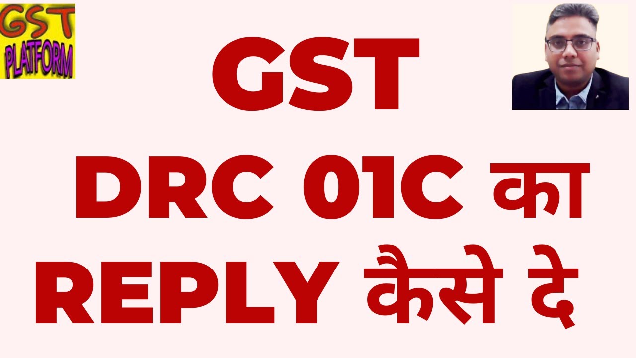 GST DRC 01C का REPLY कैसे दे | GST ITC MISMATCH REPLY