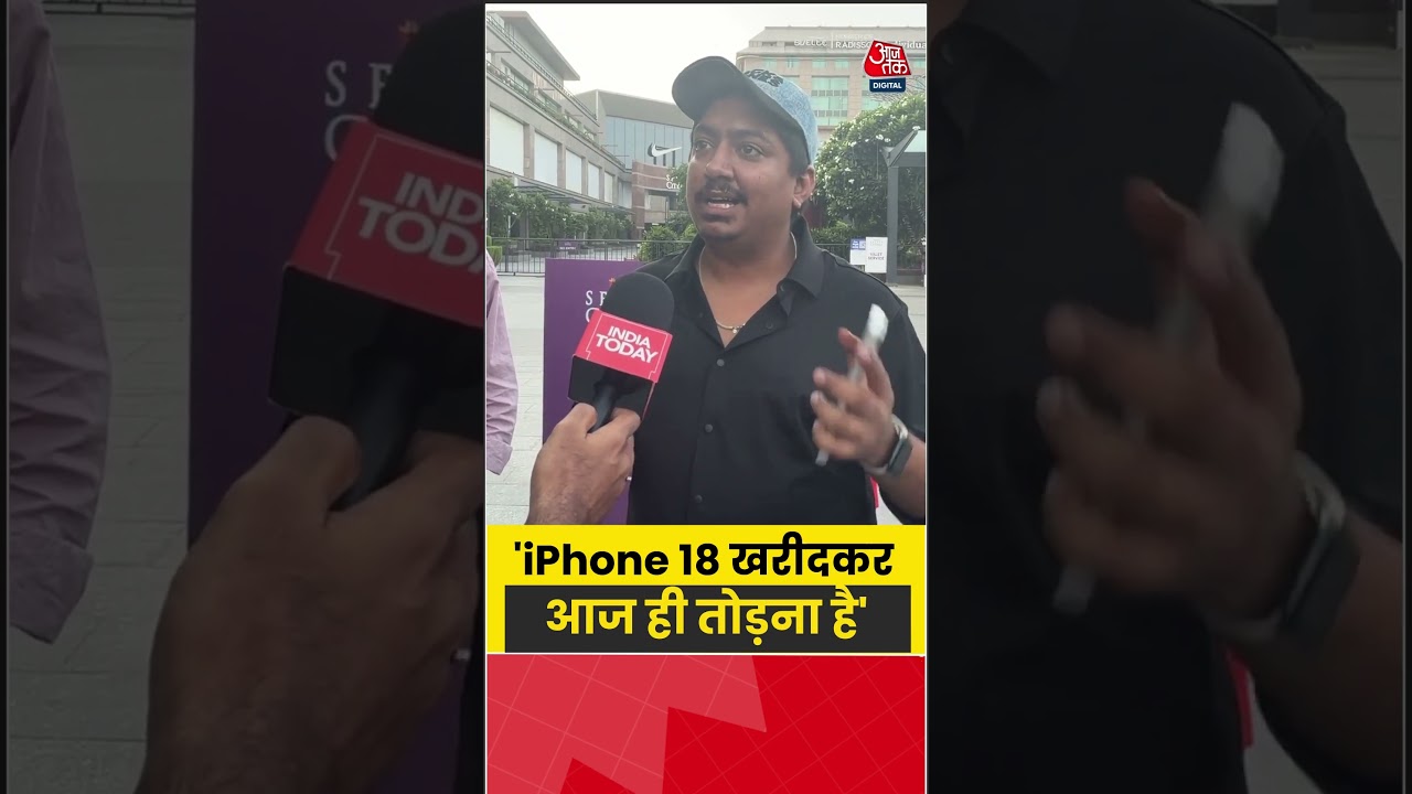 iPhone 18 Sales: 'iPhone 18 खरीदकर आज ही तोड़ना है' #iphone18 #iphonenew #shorts