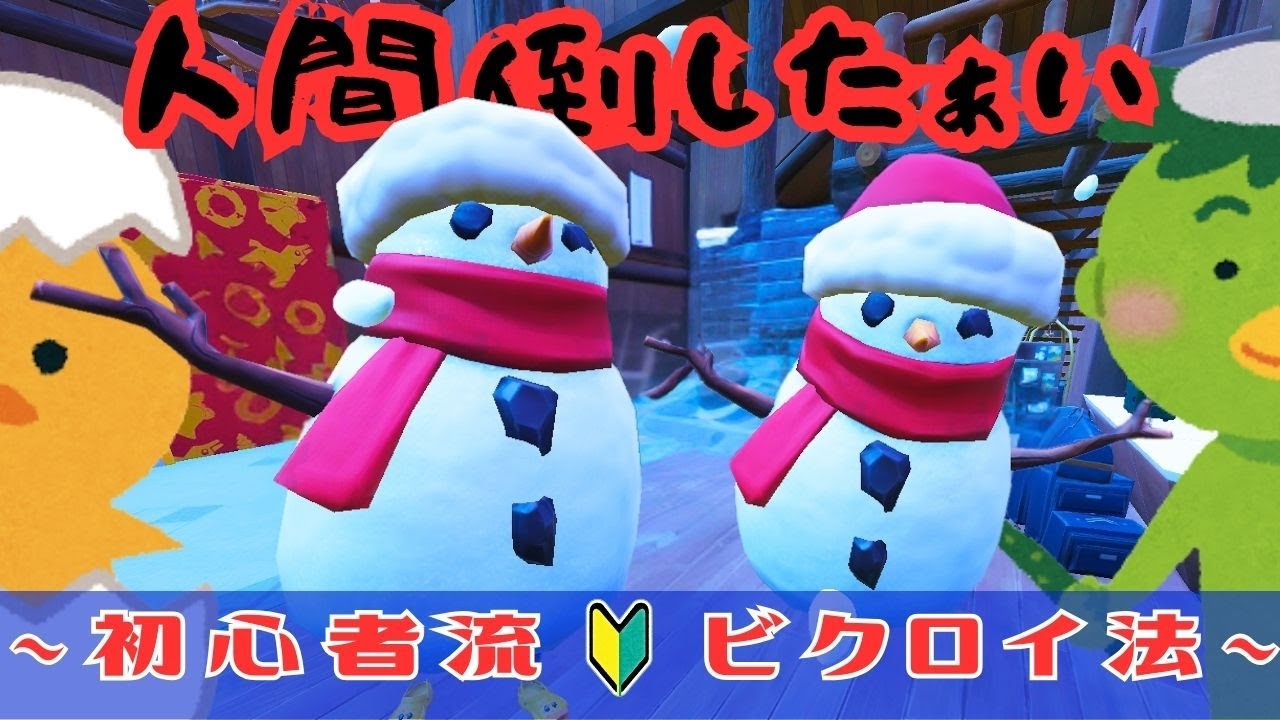 最終手段で強引にビクロイしたったｗｗｗ【フォートナイト/Fortnite】