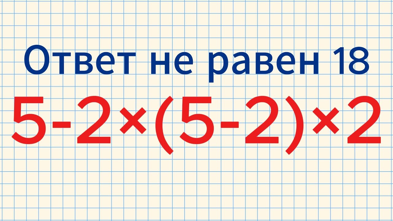 Эта простая математическая задача застанет вас врасплох!