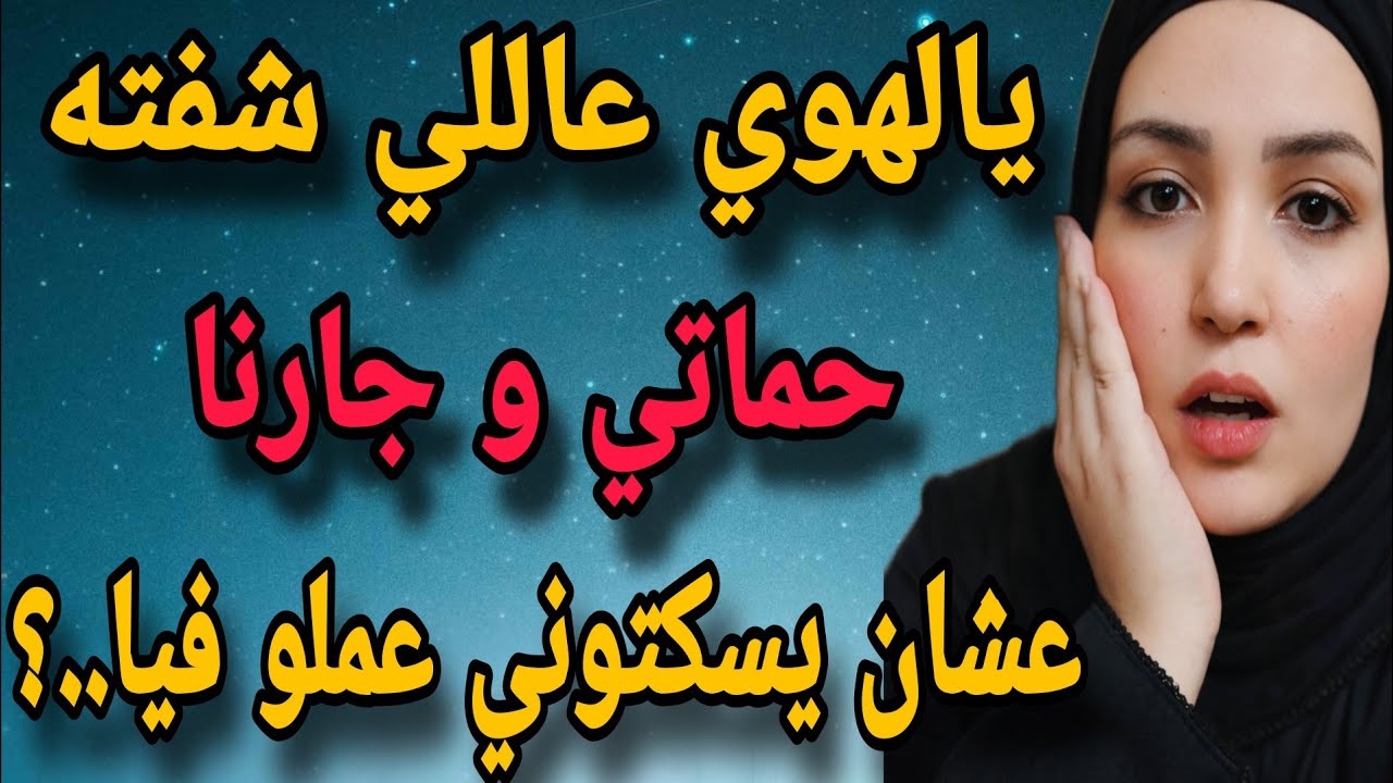 حماتي و جارنا ف وضع يالهوي عاللي شفته (قصة حقيقية)