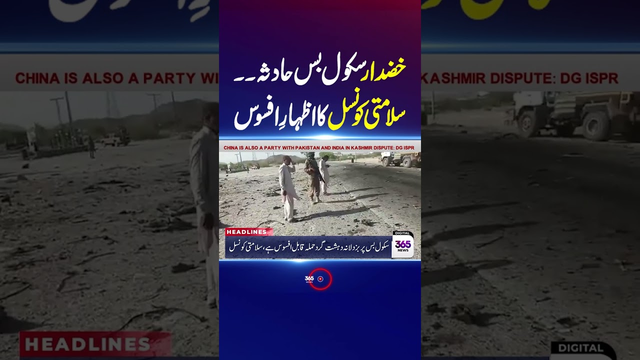 School Bus Tragedy in Khuzdar &ndash; UN Expresses Deep Concern | 365 Plus