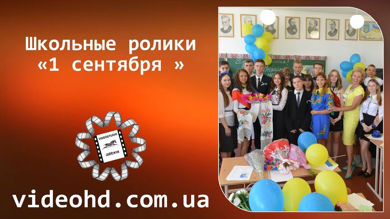 🔔 Свято 1 Вересня / ЗОШ №19 / Житомир / Випускний клас / Школа №19 / 1 сентября / Выпускной класс