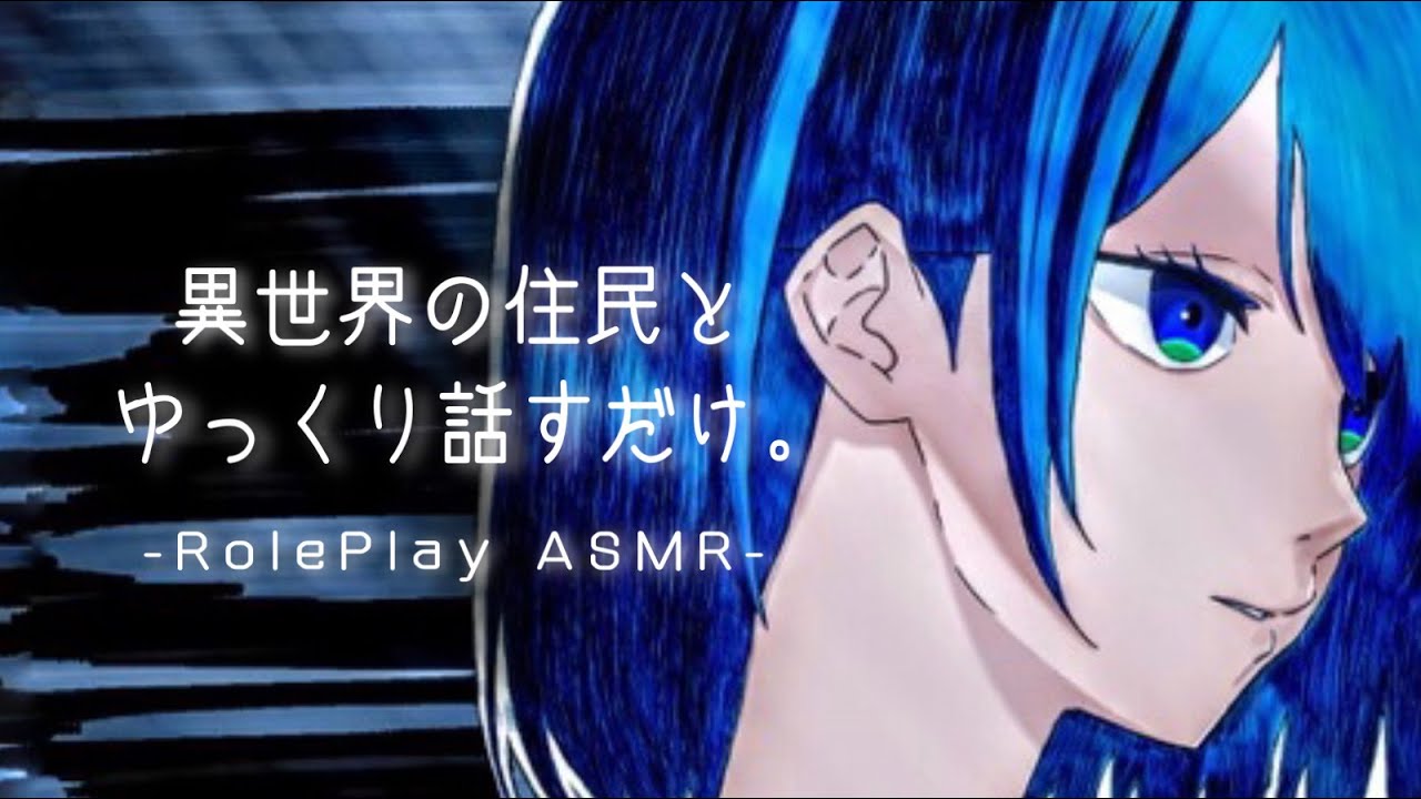 【ASMR】棒読みすぎる異世界の住民とお話をするロールプレイ【小声/囁き/Role play 】