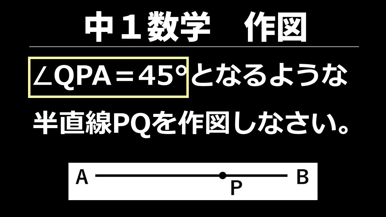 18 垂線の作図ーその３【中1数学 平面図形】