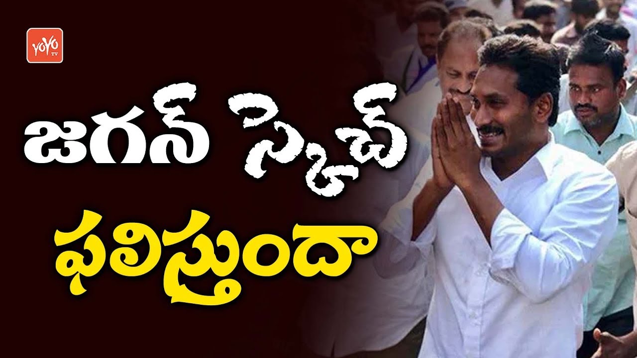 AP Elections 2019 | Will YS Jagan Plan Wins Those Two MP Seats | YSRCP | YOYO TV Channel