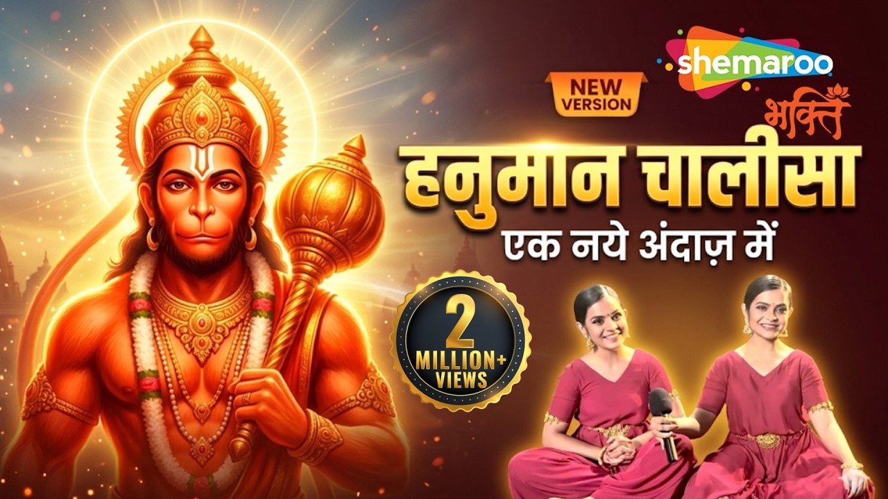 Shree Hanuman Chalisa By Nandy Sisters | Antara Nandy Ankita Nandy | Dance Version