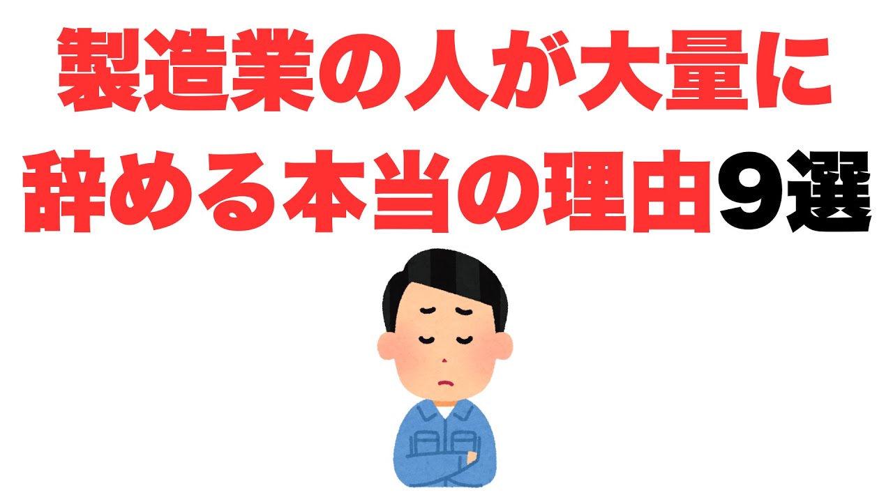 【もう作れない】製造業の人が大量に辞める本当の理由9選