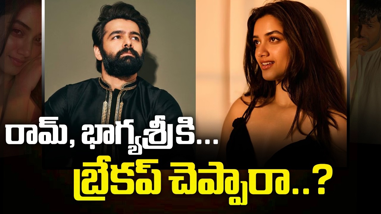 Hero Ram Pothineni Breakup With Bhagyashri Borse..? @SakshiTVCinema