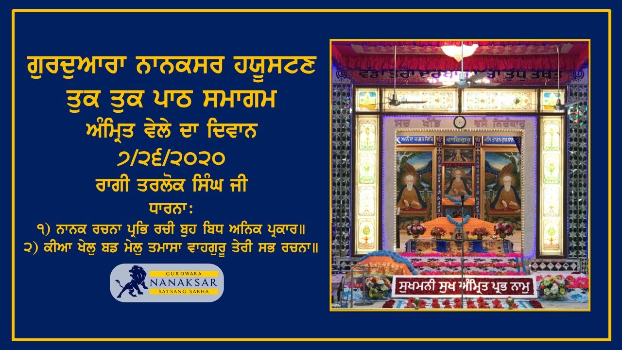 Houston Tuk Tuk Paths 2020 || Nanak Rachna Prab Rachi Boh Bidh Anik Parkar || Ragi Tarlok Singh Ji