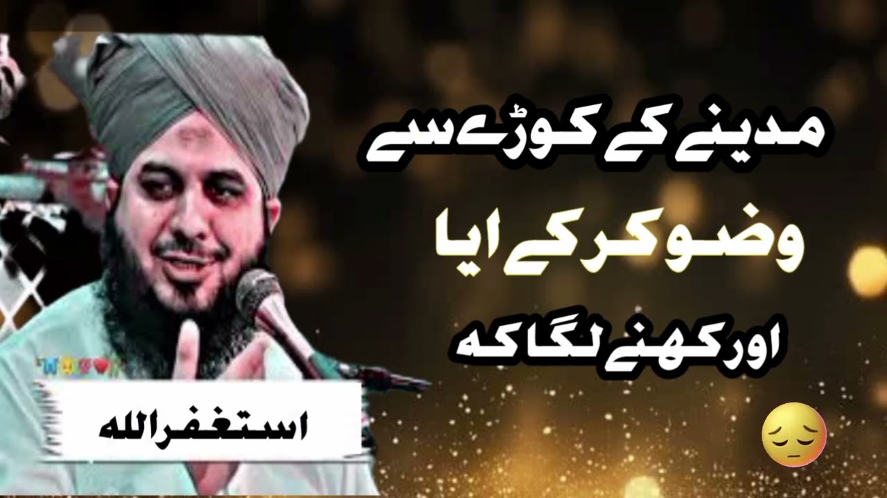“Ek Kafir Qaidi Ne Madine Ke Kooray Se Wazu Karke Allah Se Kaha: Ya Allah Mujhe Maaf Kar De” ☹️