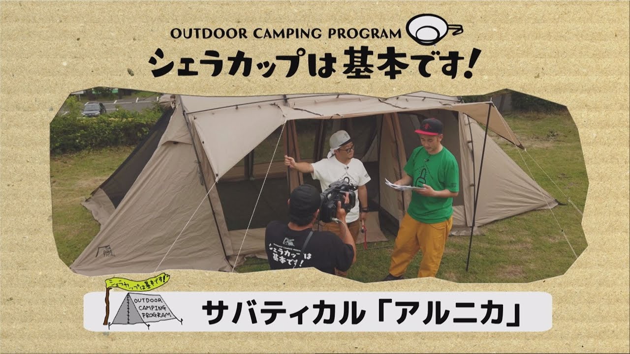 サバティカル「アルニカ」を設営＆レビュー　奥霧島皇子原公園キャンプ場編（前編2/2）『シェラカップは基本です！』