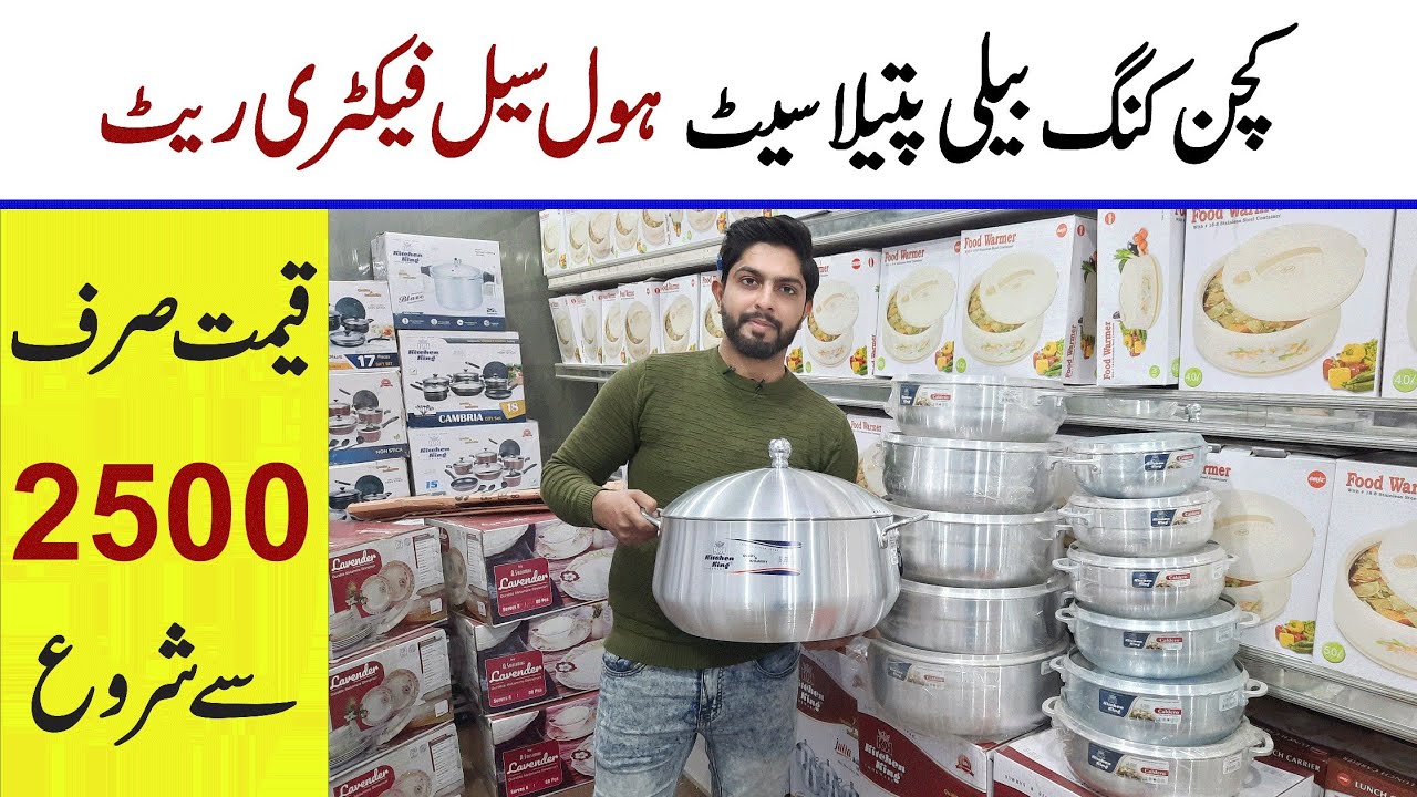 Belly Pot Kitchen King | Kitchen King Cookware Prices in Pakistan | Zainab Super Market Faisalabad