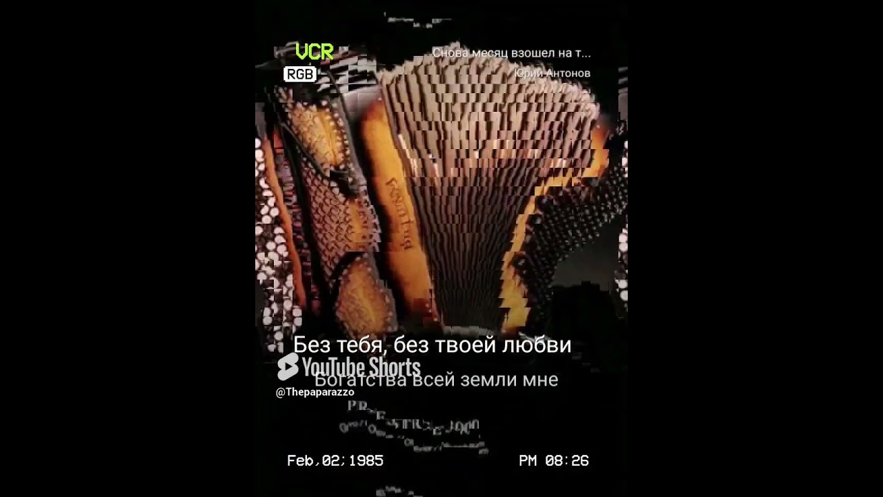 Антонов. Снова месяц. Моё богатство. Кавер. 
