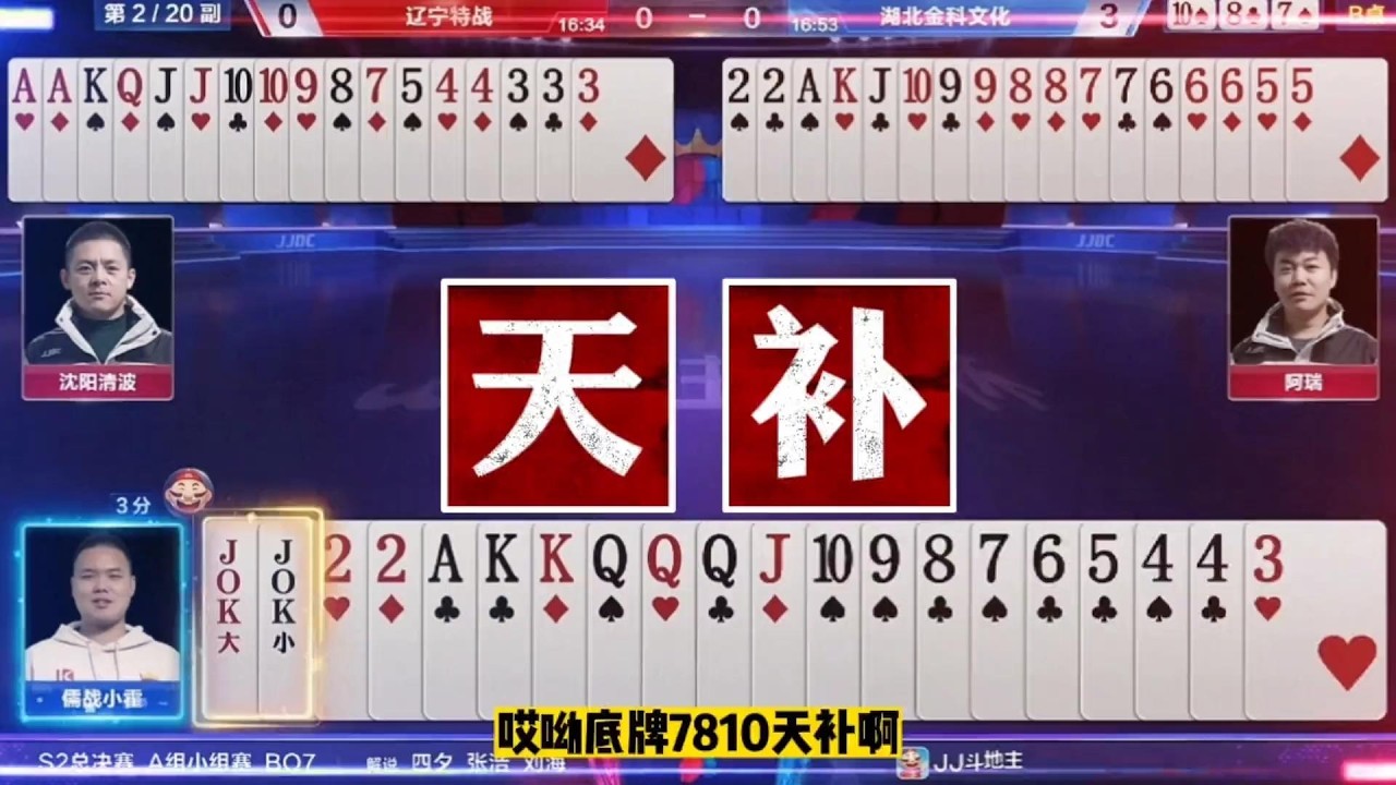 手握天牌打得稀碎，JJ斗地主人才辈出，看完火冒三丈#斗地主的百种姿势 #这波操作很秀#鬥地主&nbsp;#掘開&nbsp;#jj鬥地主&nbsp;#鬥地主教學