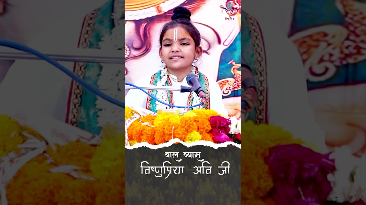 Bal Vyas ji #vrindavan#ktha