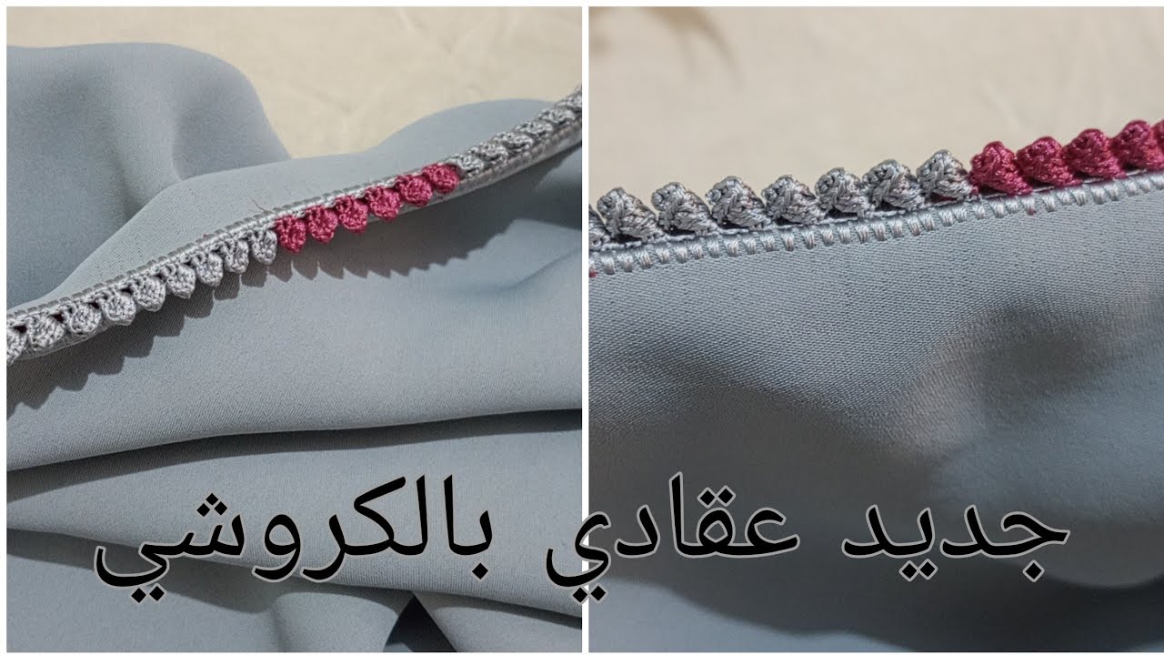 Crochet سهلتها عليك أختي جبت لك عقادي بالكروشي دغيا تخدميهم في رمشت عين وكيطلعو انيقين بزاف