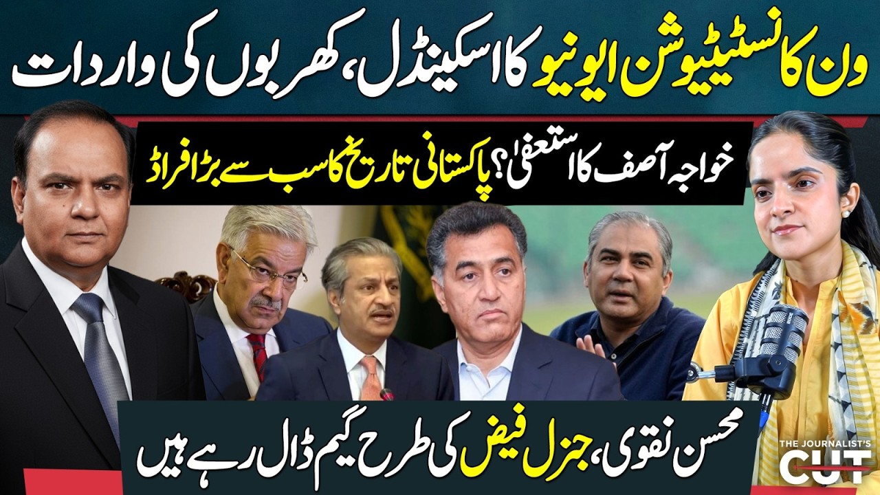 One Constitution Avenue Scandal: Trillions Fraud? Khawaja Asif Resignation ? Sajjad Anwar