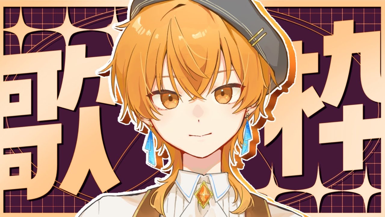 【歌枠】頑張って歌っちゃうぞ🎤✨
