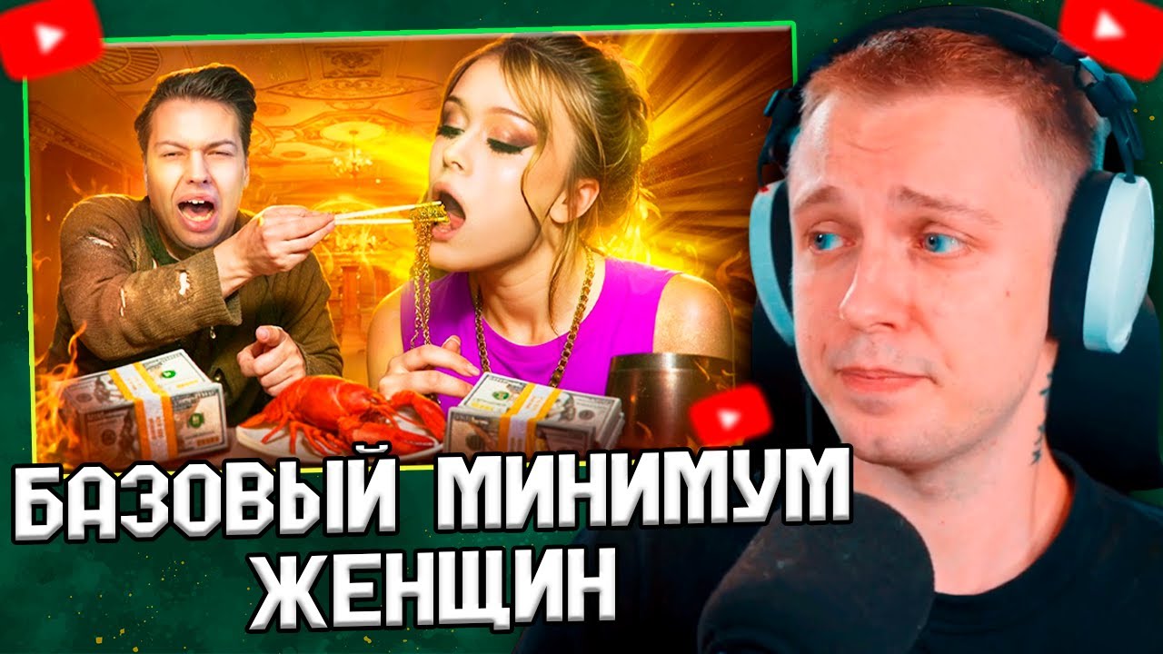 СТИНТ СМОТРИТ МИЛЛИАРДЕР В 0 ЛЕТ - БАЗОВЫЙ МИНИМУМ ТИК ТОК ТЯН \ WanRox