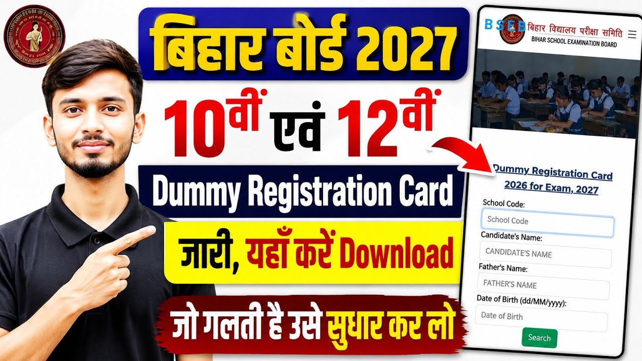 Dummy Registration Card Kaise Download Karen | Matric Dummy Admit Card Kaise Download Karen 
