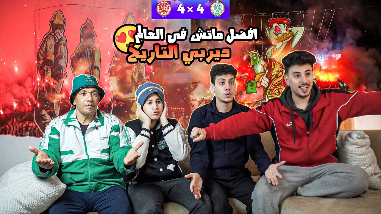 ردة فعل🤩مصريين🇪🇬علي افضل ديربي في العالم🤯الوداد والرجاء4-4😱في اعظم مباراة في التاريخ🔥#1