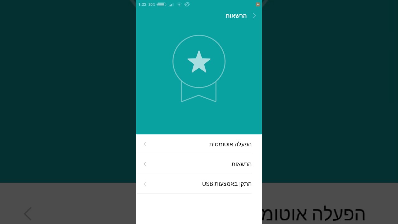 טיפmiui - אפליקציות ברקע ומתן הרשאות