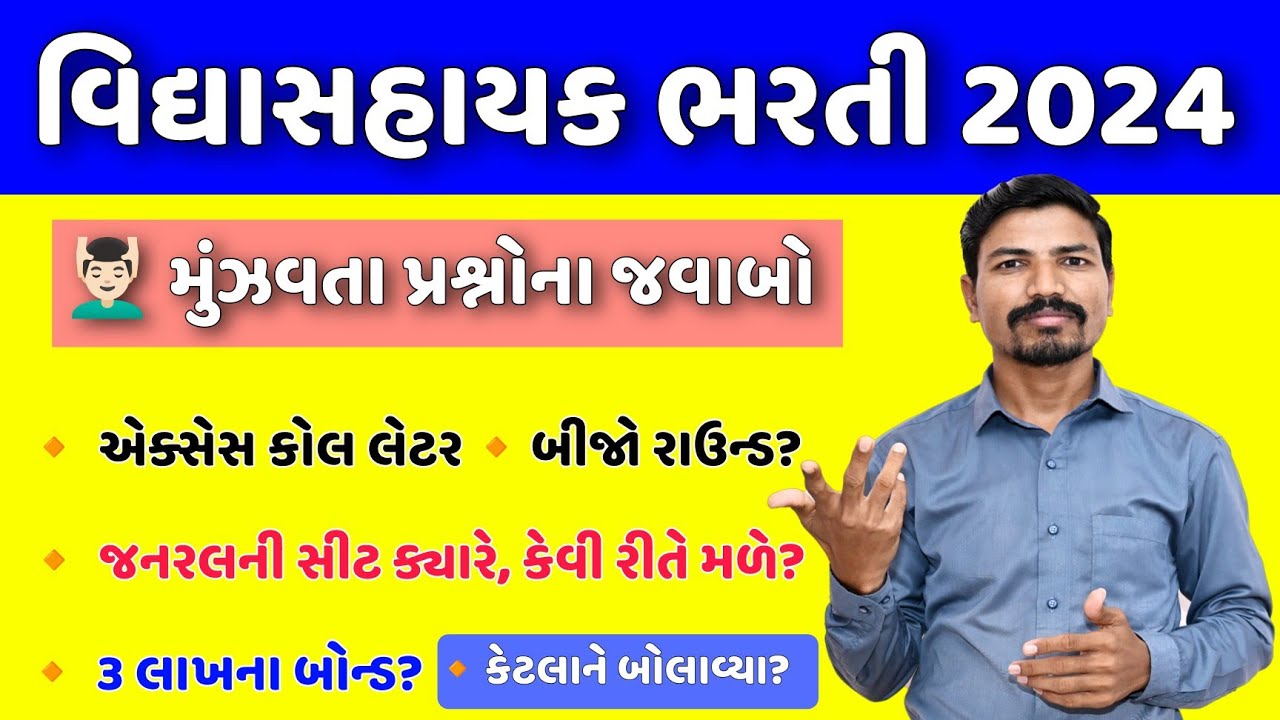 💥 વિદ્યાસહાયક ભરતી જનરલ સીટ કેવી રીતે ફાળવાય?| Excess Candidate | Eligible only Reservation Catagory