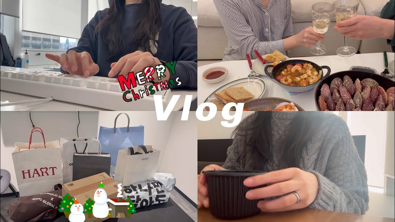 (Vlog) 연차없는 직장인 크리스마스 보내는 법 🎄| 선물교환 🎁 | 컬리 밀키트 홈파티 | 코스트코 홍가리비 