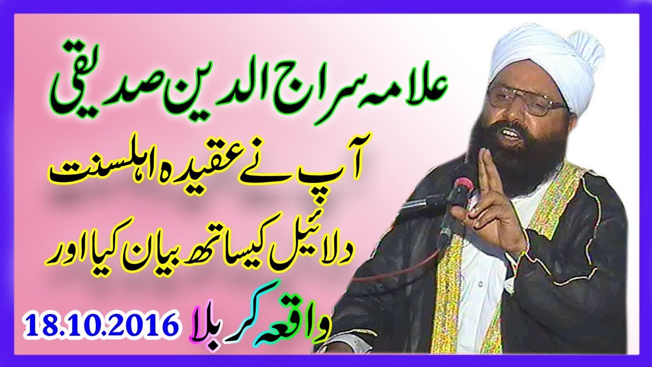 moulana siraj ud din siddiqui full bayan 2016 jamia masijd noori pindi bhattian by tajdar e madina