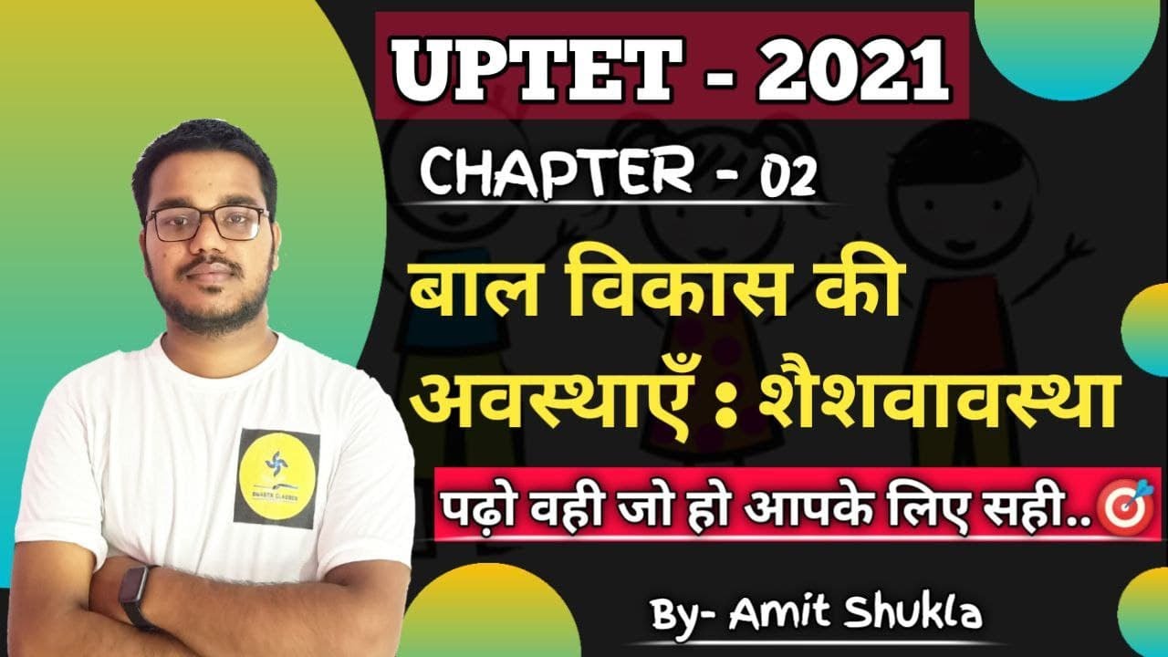 बाल विकास की अवस्थाएँ : शैशवावस्था  मुख्य विशेषताएं व शिक्षा का स्वरूप| UPTET 2021 | Swastik Classes