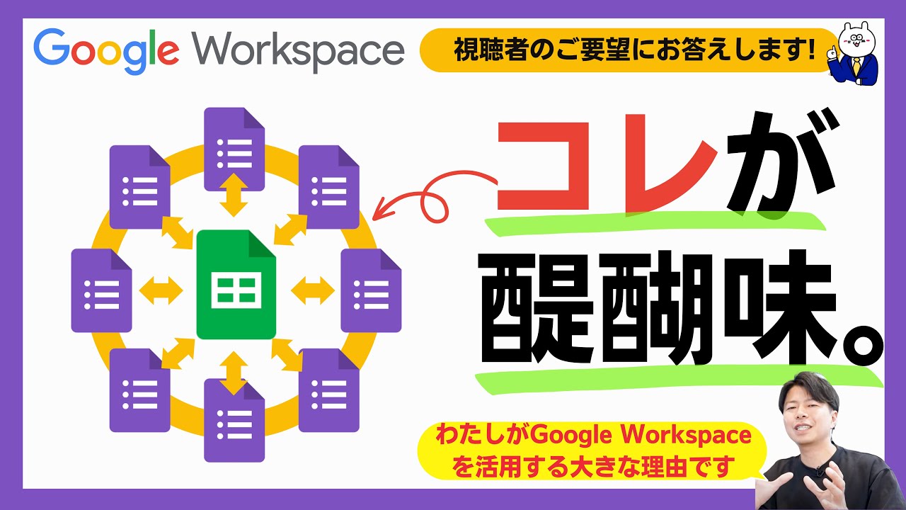 【これがGoogle Workspaceの強み】複数のGoogleフォームのデータを1枚のスプレッドシートに集約。