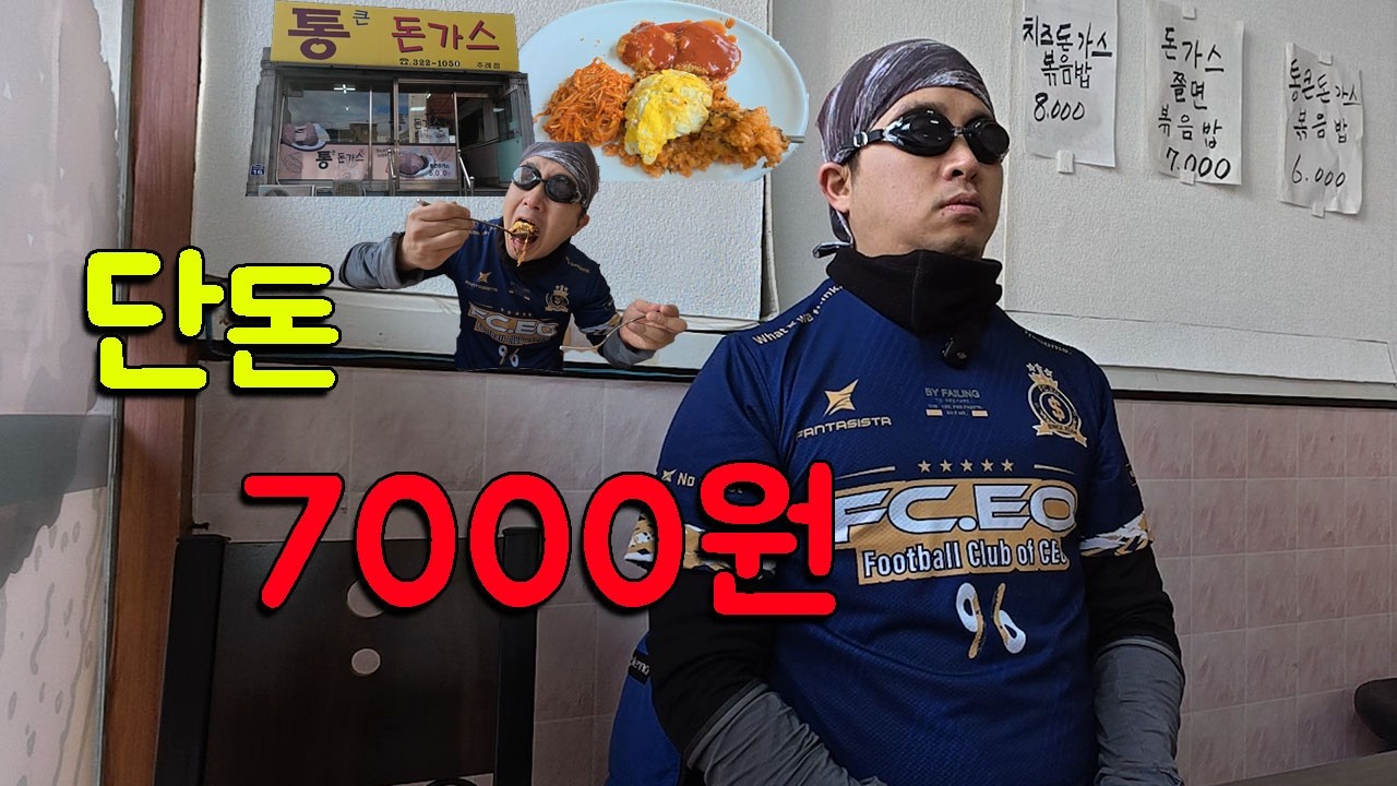 30년간 할머니 혼자하시는데도 돈까스+쫄면+김치볶음밥 이모든게  7000원