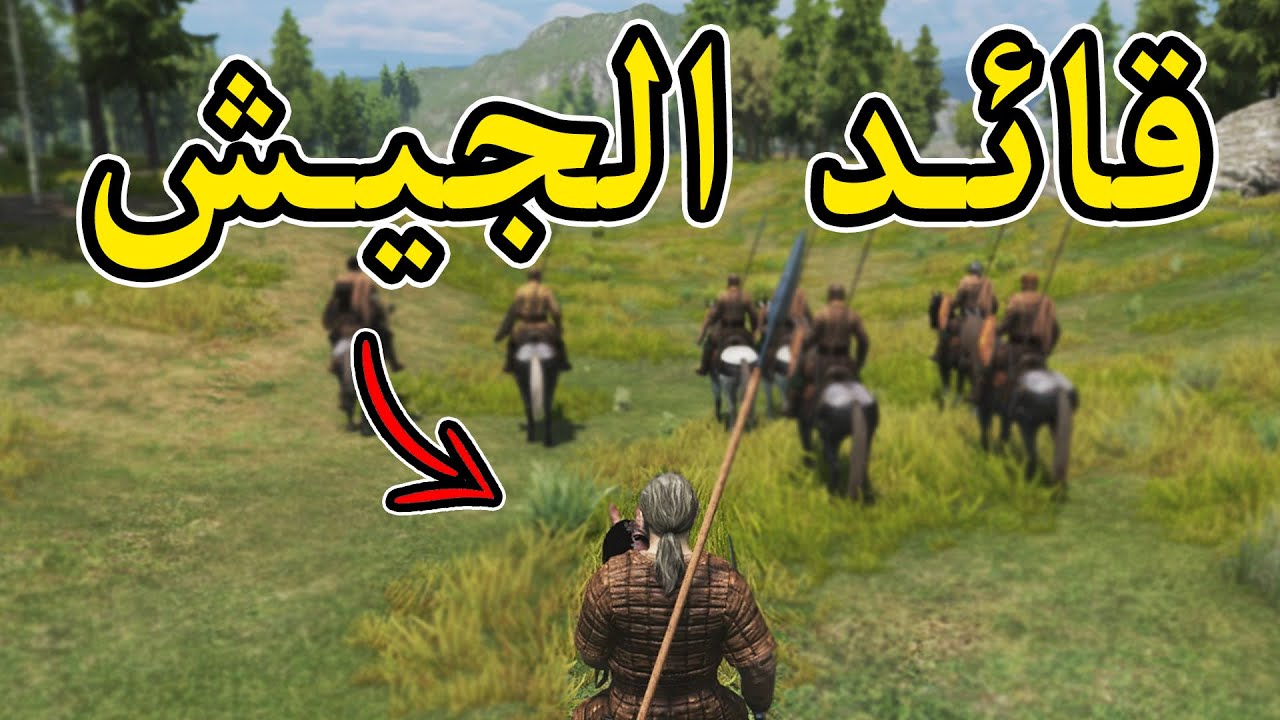 الخيل والسيف #1 | بداية المعارك Mount & Blade II