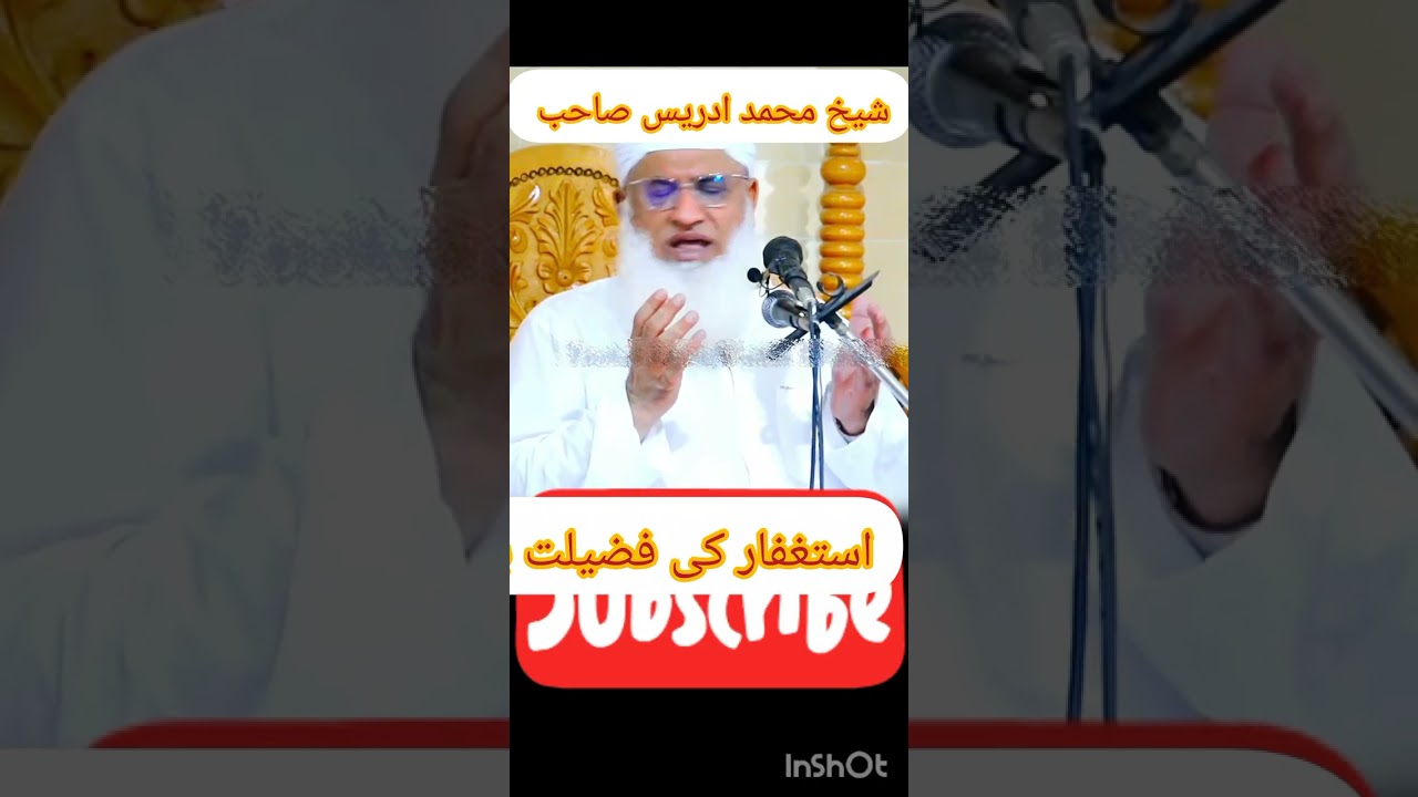 شیخ محمد ادریس صاحب استغفار کی اہمیت کے بارے میں بیان AN clothes house 🏵️🏵️🏵️🏵️