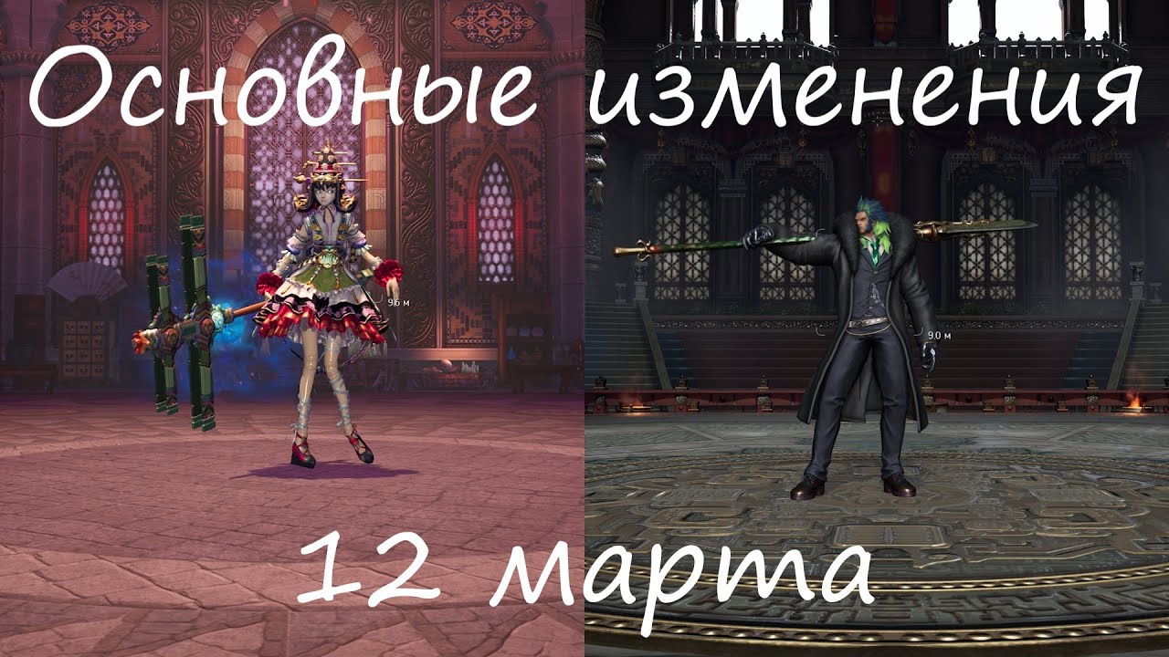 Обзор обновления 12 марта | Blade&Soul