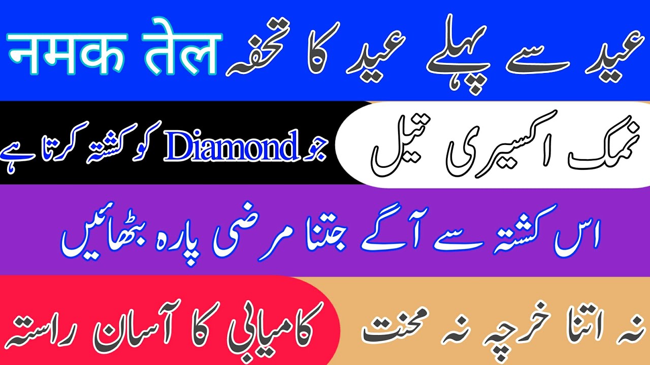 Eid gift | namak ka aksari tel