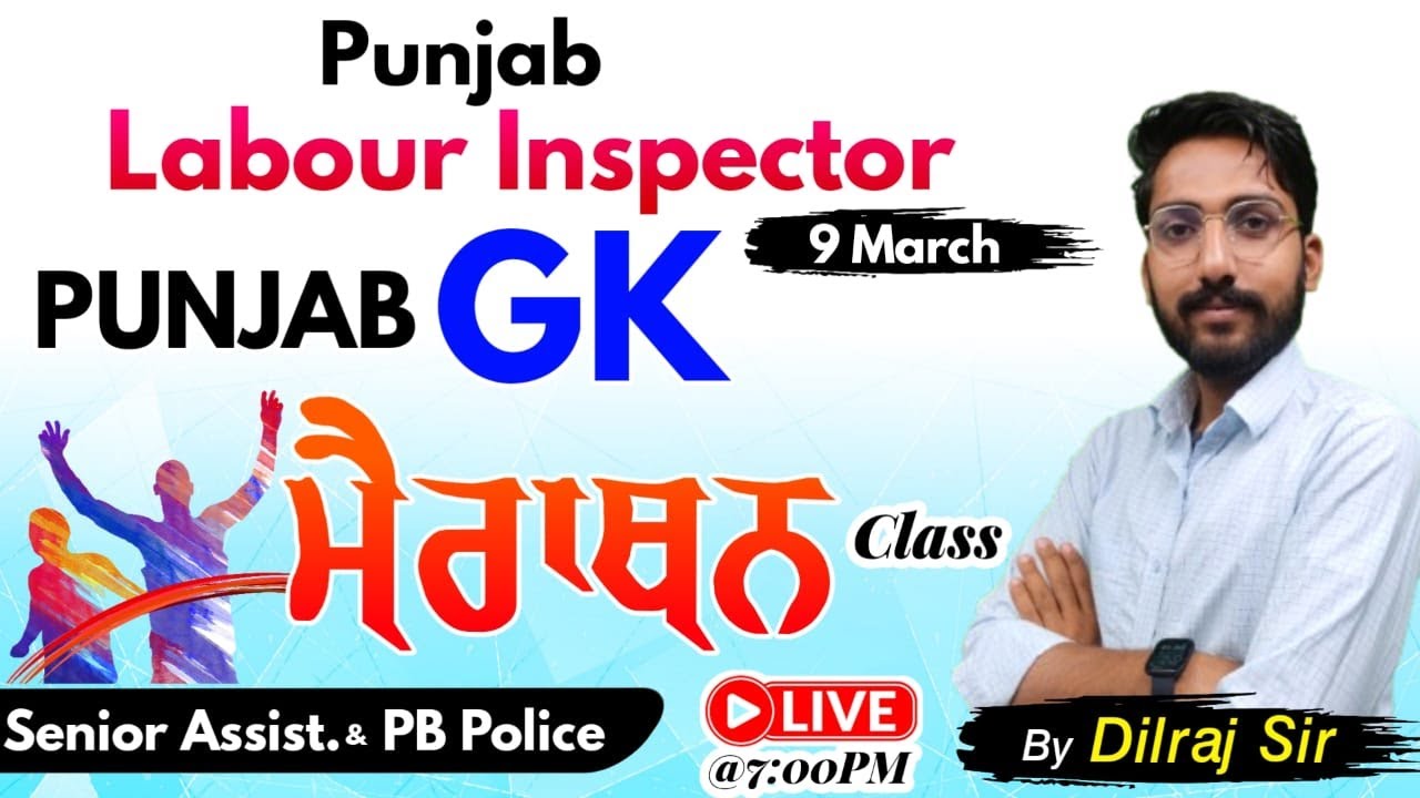 Senior Assistant 2025 | COMPLETE PUNJAB GK MARATHON | GK MARATHON | Dreamlight Punjab | PSSSB |