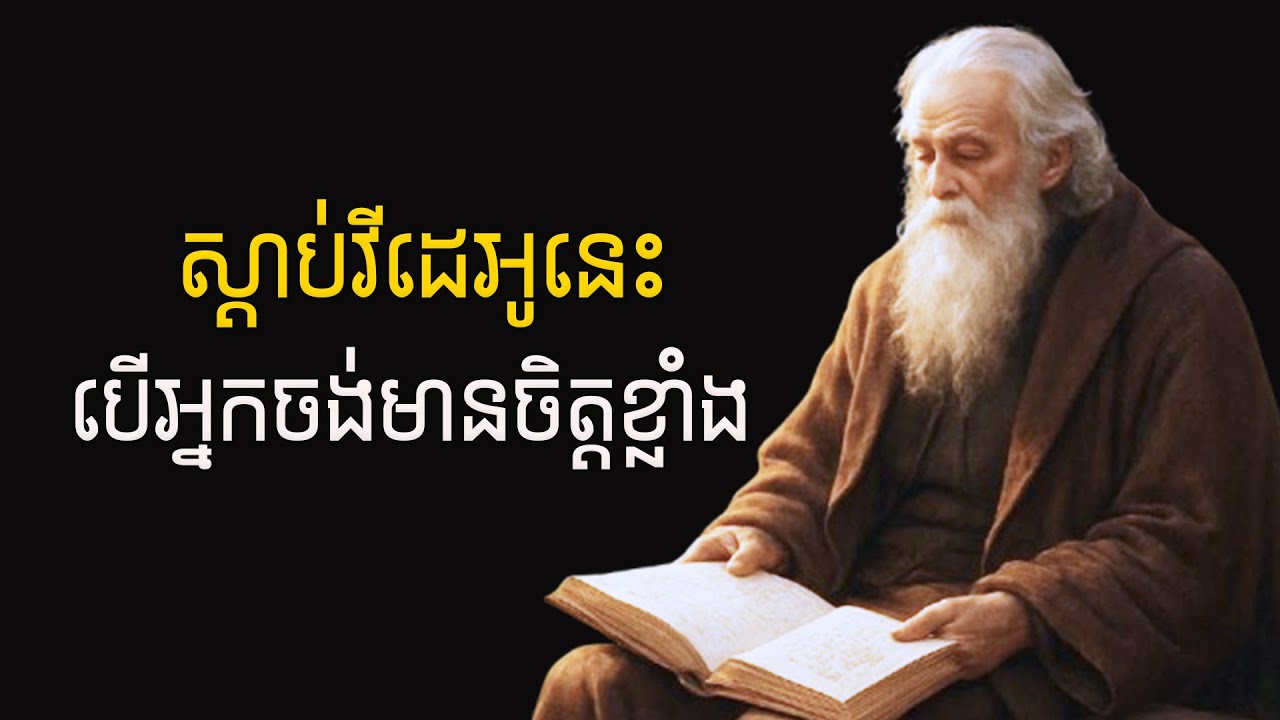 គំនិតតូចមួយនេះ អាចប្តូរជីវិតអ្នក