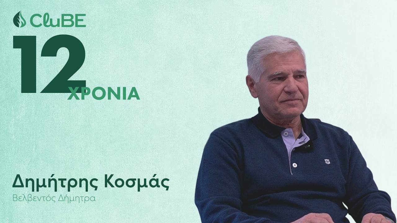 12 Χρόνια CluBE: Είπαν Για Εμάς | Ep.2