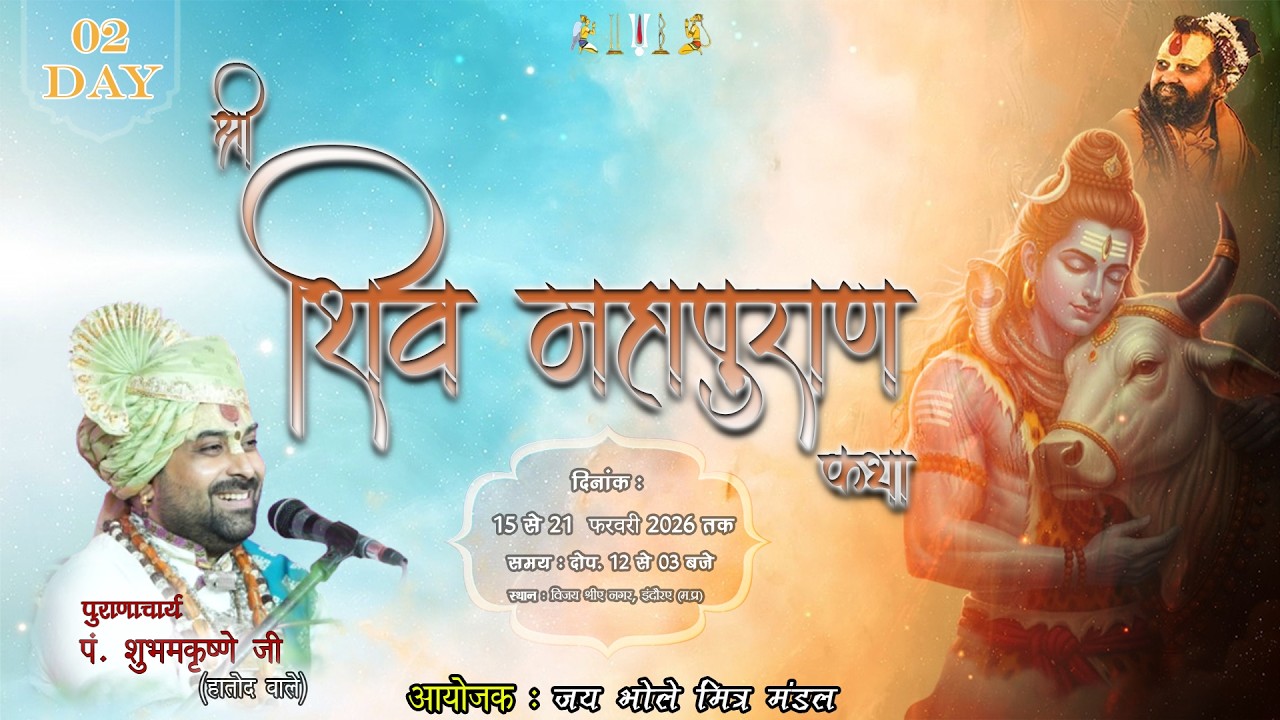 Live: Day 2 | श्री शिव महापुराण कथा | Pt. Shubham ji Dubey | विजयश्री नगर इंदौर (म.प्र)